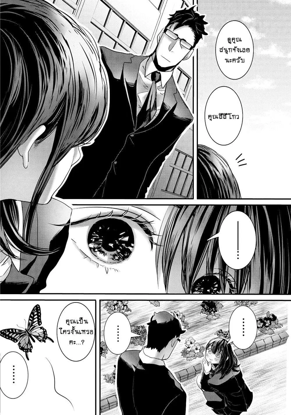 Joshikousei to Seishokushasan ตอนที่ 23 หน้า 3