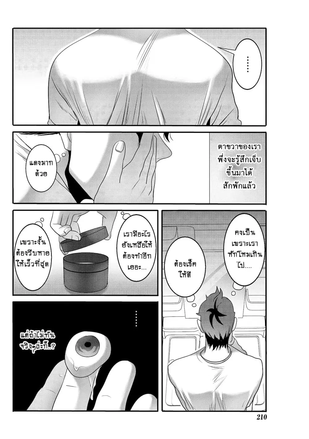 Joshikousei to Seishokushasan ตอนที่ 24 หน้า 3