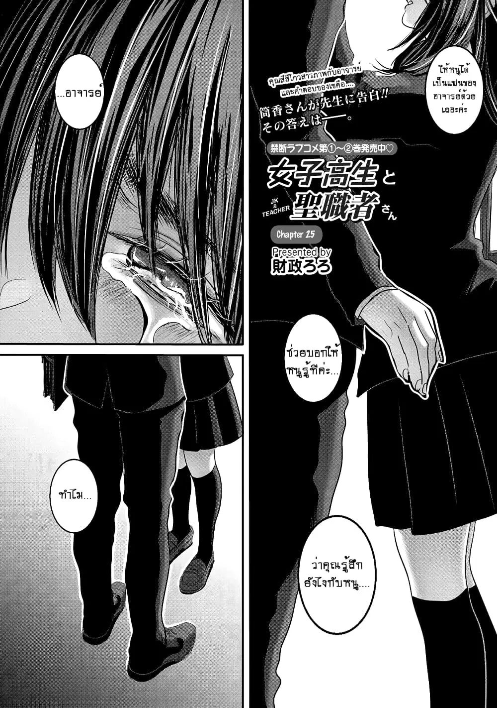 Joshikousei to Seishokushasan ตอนที่ 25 หน้า 1