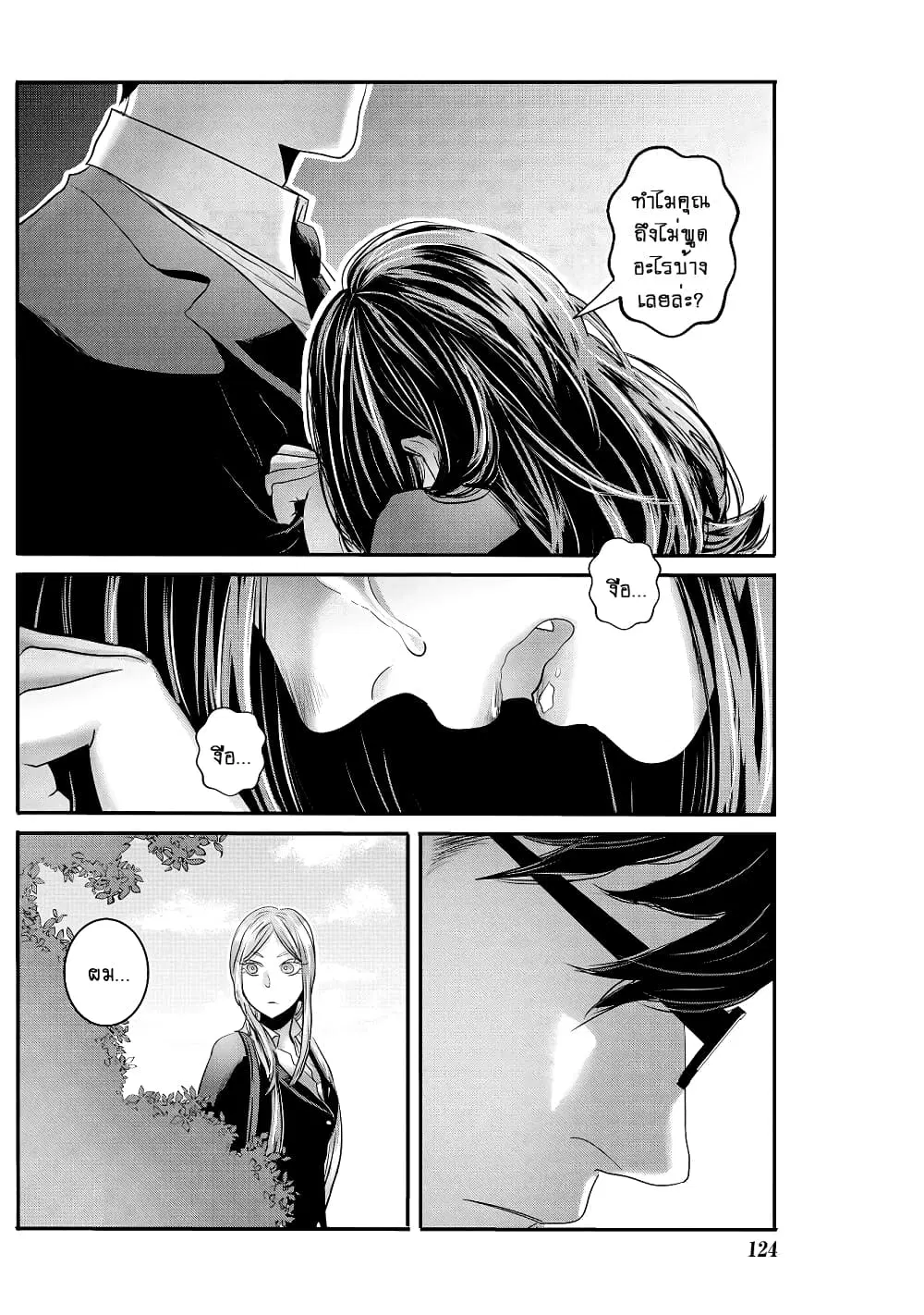 Joshikousei to Seishokushasan ตอนที่ 25 หน้า 2