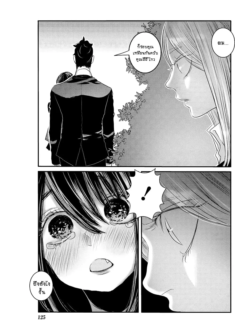 Joshikousei to Seishokushasan ตอนที่ 25 หน้า 3