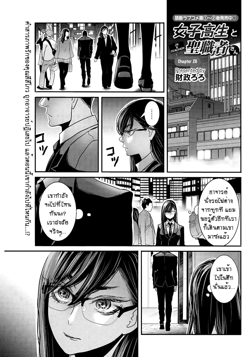 Joshikousei to Seishokushasan ตอนที่ 26 หน้า 1