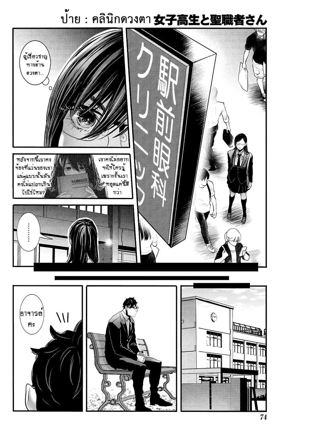 Joshikousei to Seishokushasan ตอนที่ 26 หน้า 2