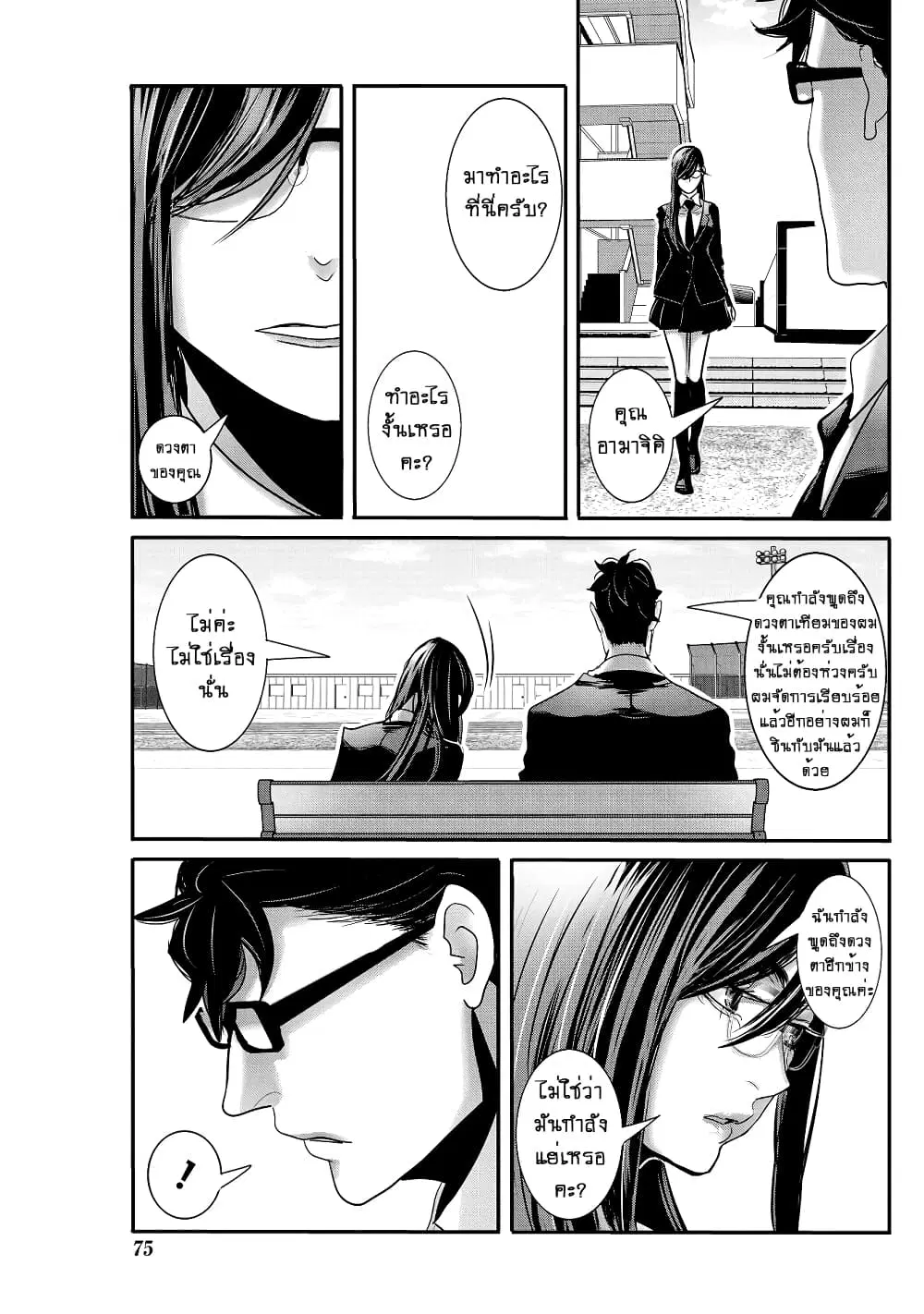 Joshikousei to Seishokushasan ตอนที่ 26 หน้า 3
