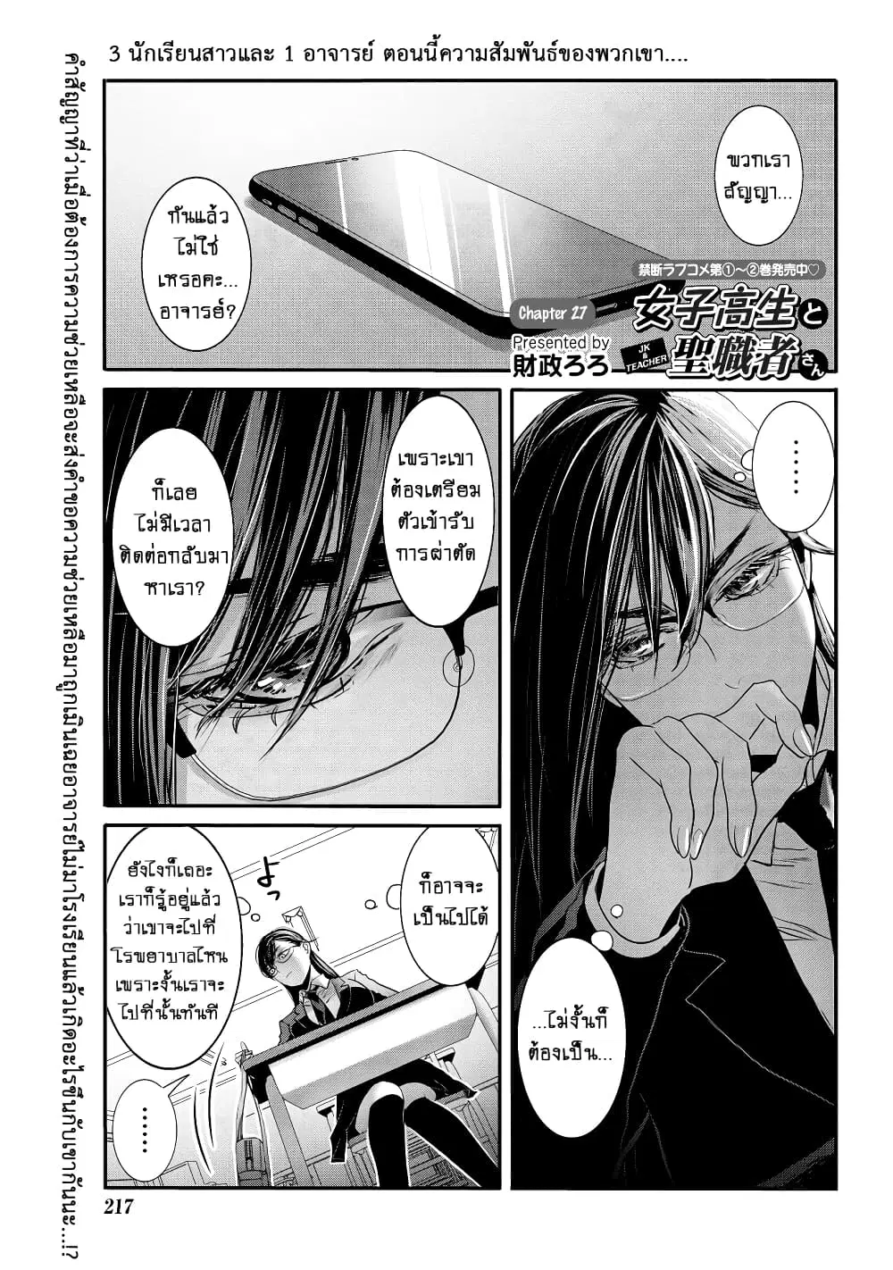 Joshikousei to Seishokushasan ตอนที่ 27 หน้า 1