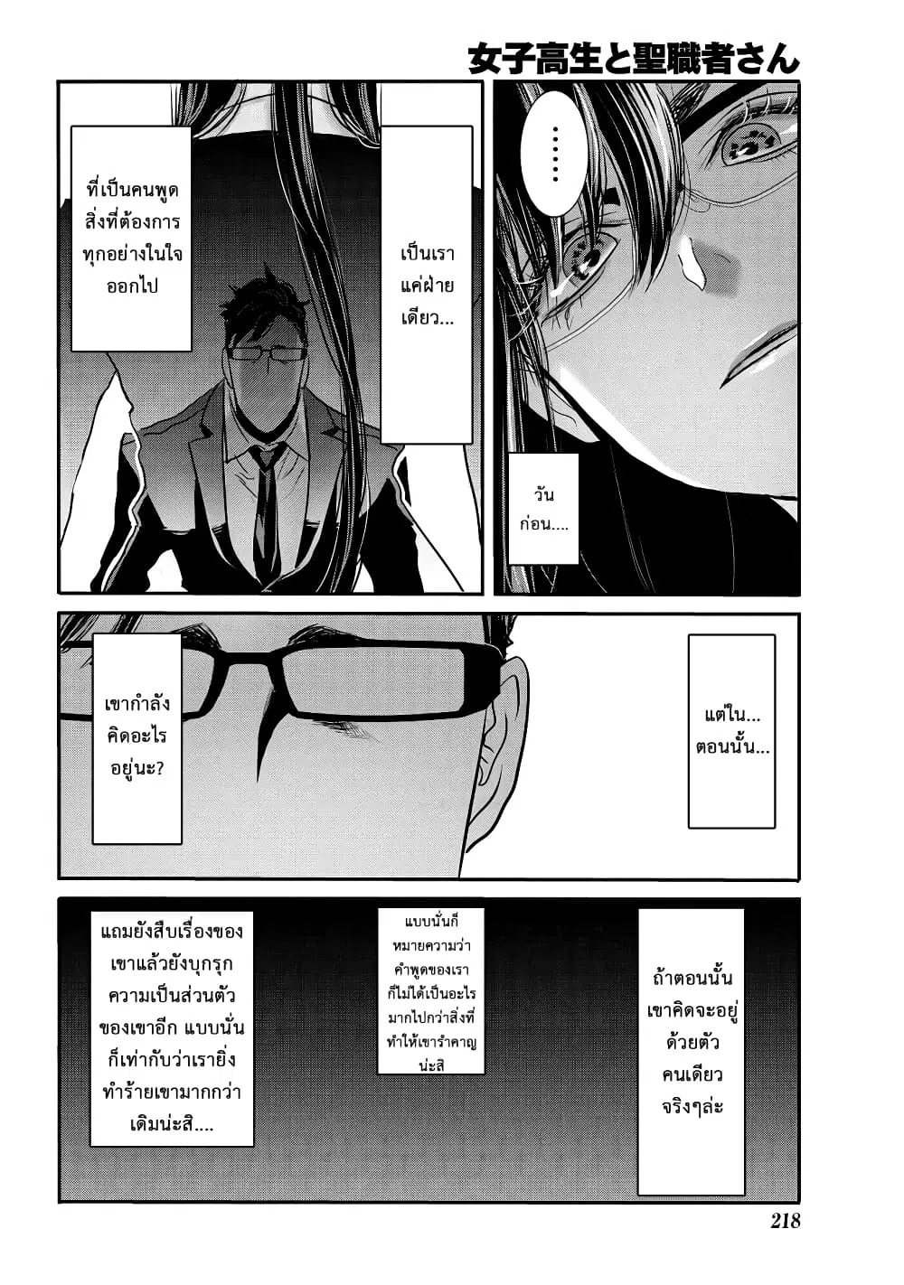 Joshikousei to Seishokushasan ตอนที่ 27 หน้า 2