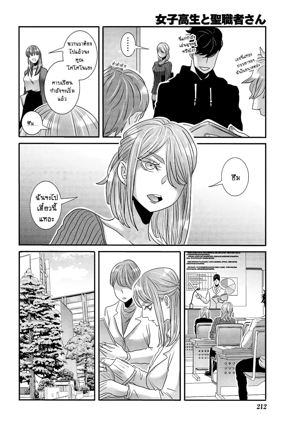 Joshikousei to Seishokushasan ตอนที่ 28 หน้า 3