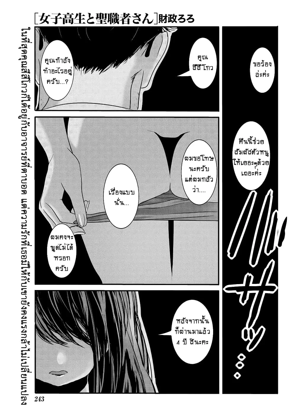 Joshikousei to Seishokushasan ตอนที่ 29 หน้า 2