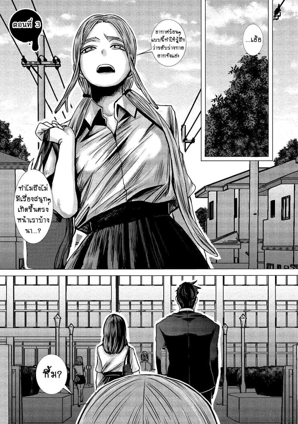 Joshikousei to Seishokushasan ตอนที่ 3 หน้า 1