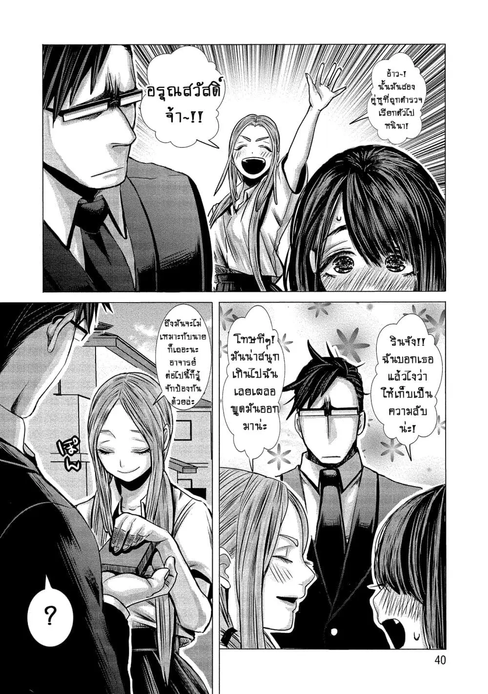 Joshikousei to Seishokushasan ตอนที่ 3 หน้า 2