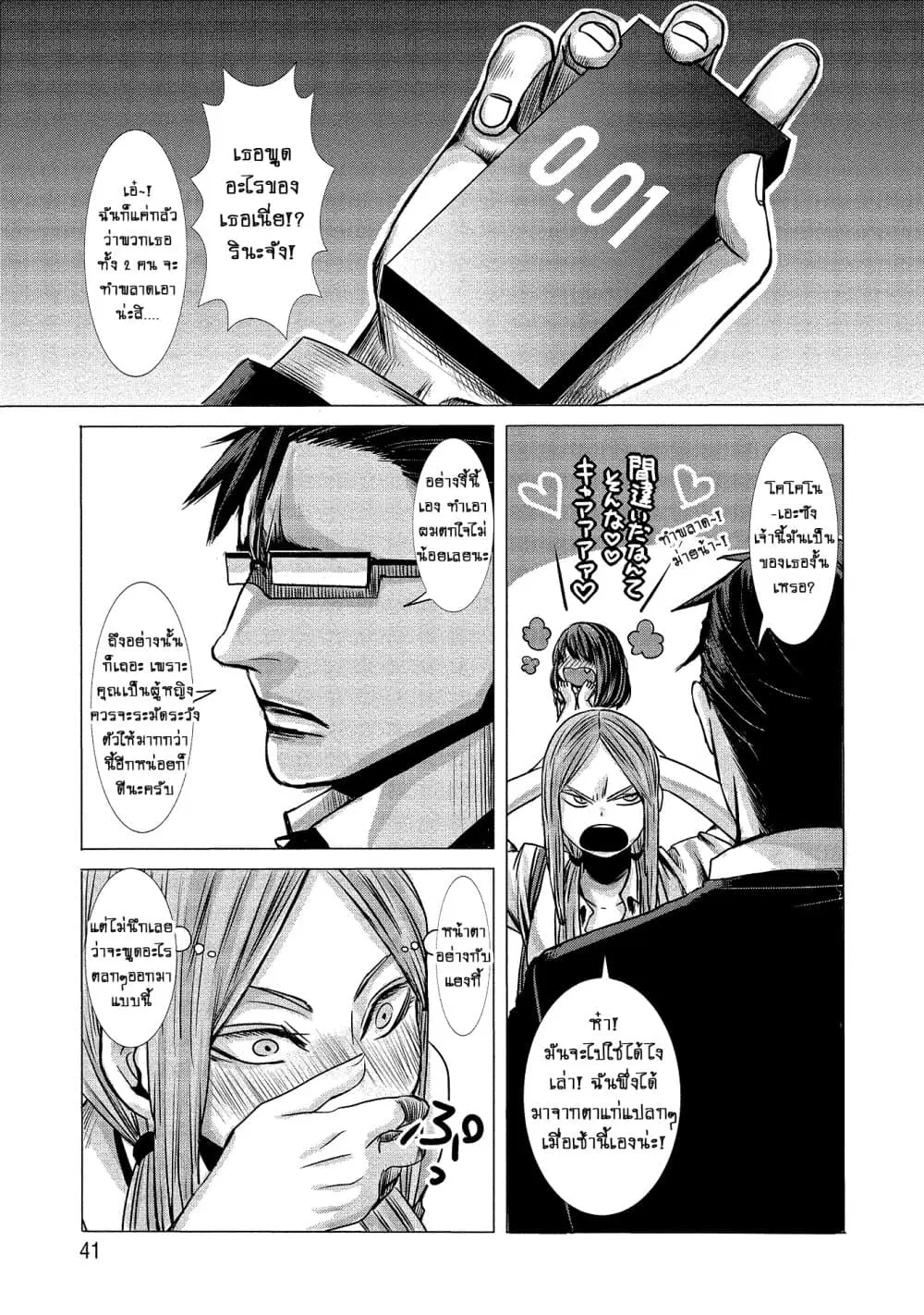 Joshikousei to Seishokushasan ตอนที่ 3 หน้า 3