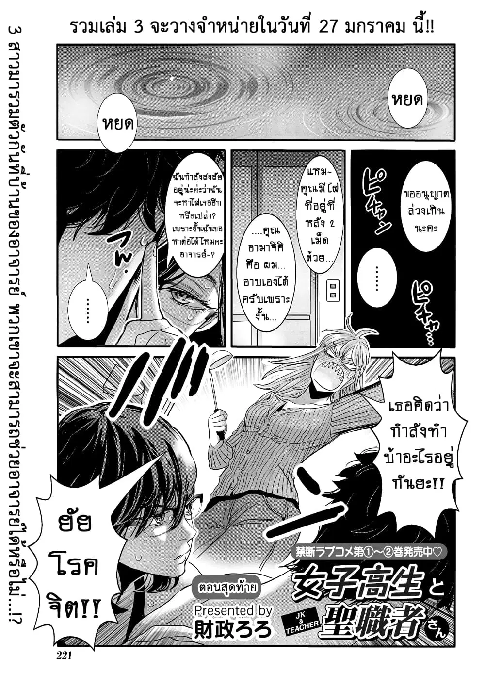 Joshikousei to Seishokushasan ตอนที่ 30 หน้า 1