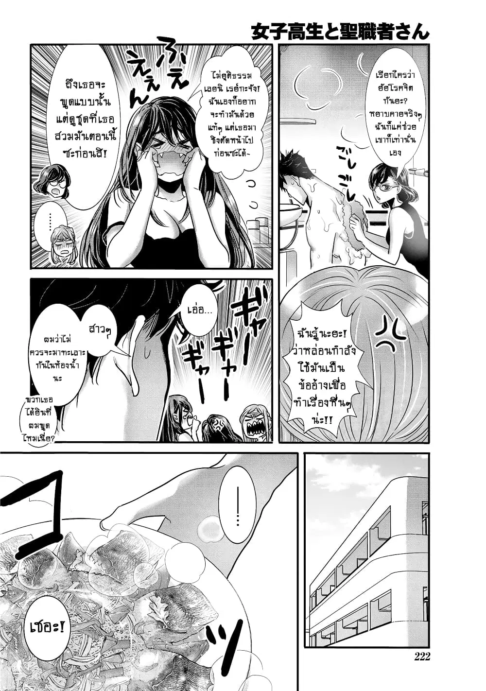 Joshikousei to Seishokushasan ตอนที่ 30 หน้า 2