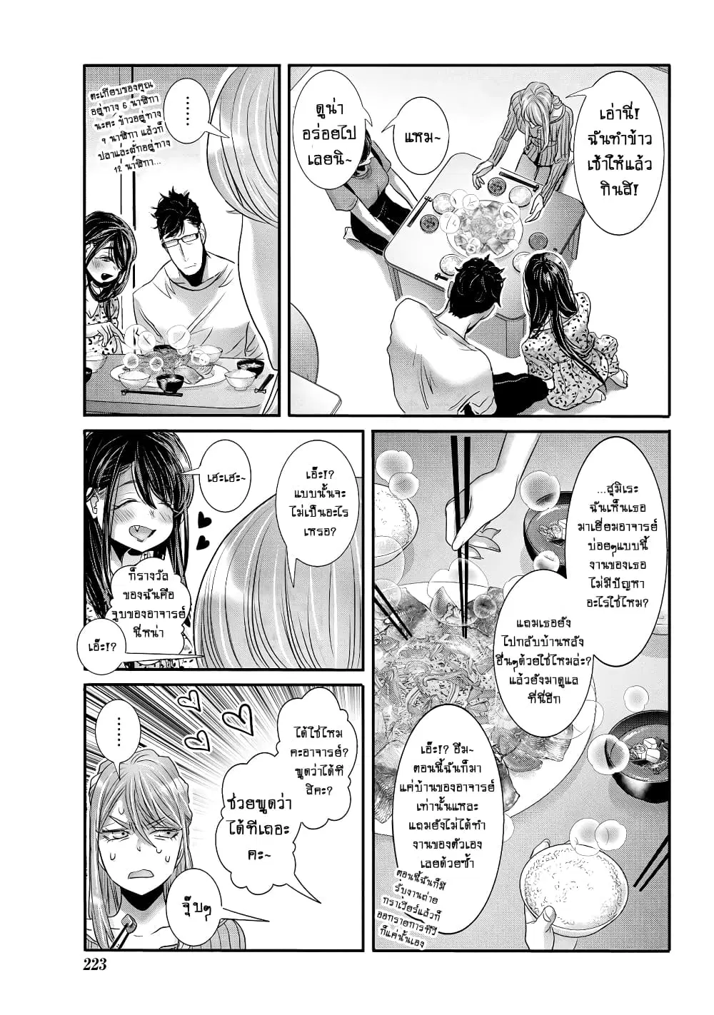 Joshikousei to Seishokushasan ตอนที่ 30 หน้า 3
