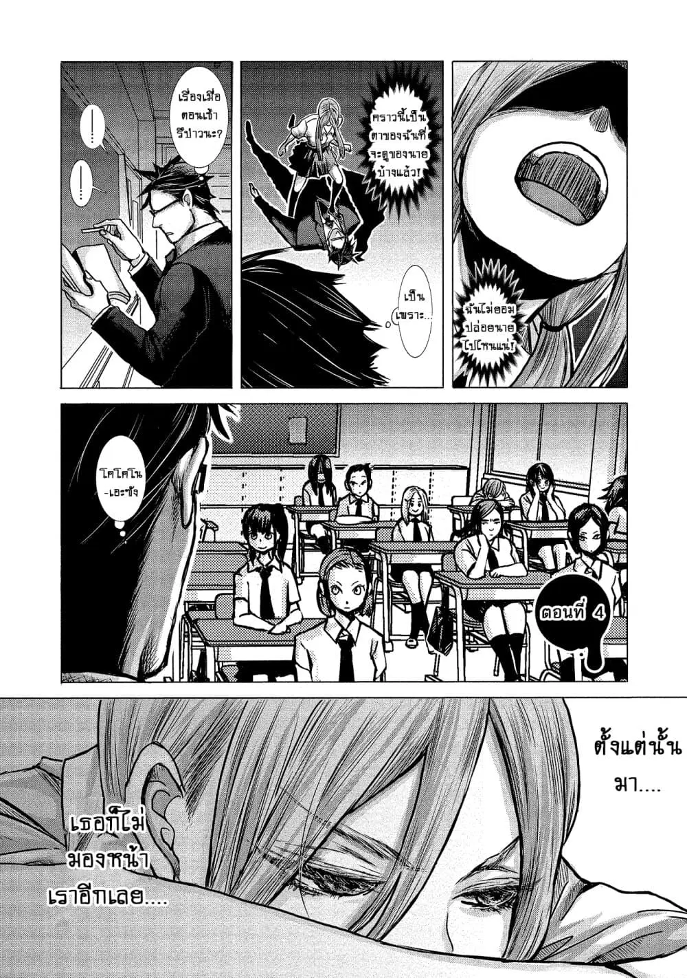 Joshikousei to Seishokushasan ตอนที่ 4 หน้า 1
