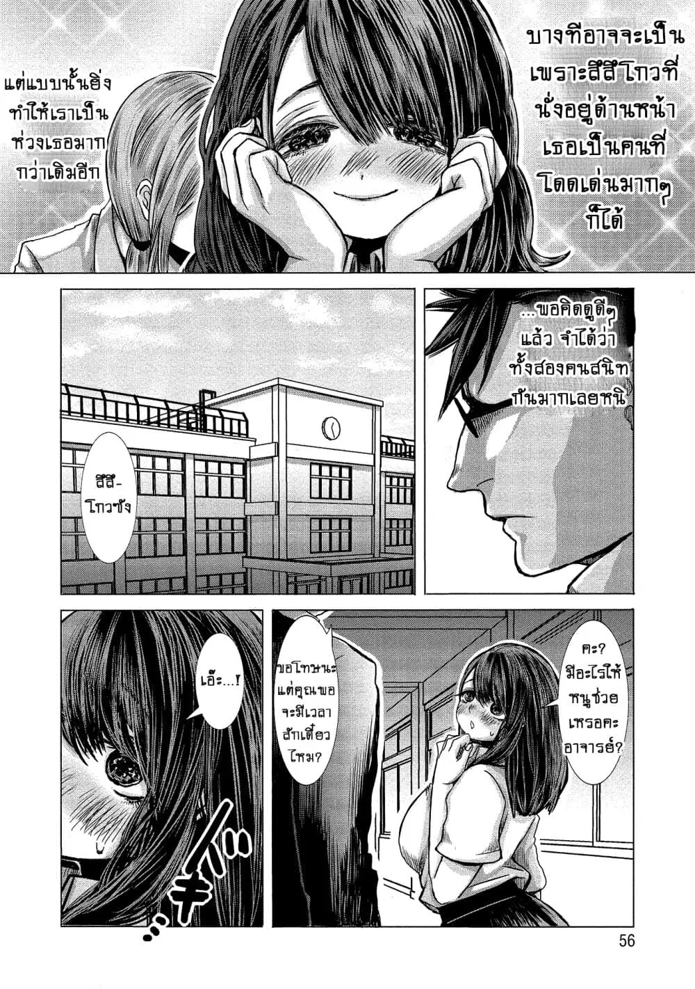 Joshikousei to Seishokushasan ตอนที่ 4 หน้า 2