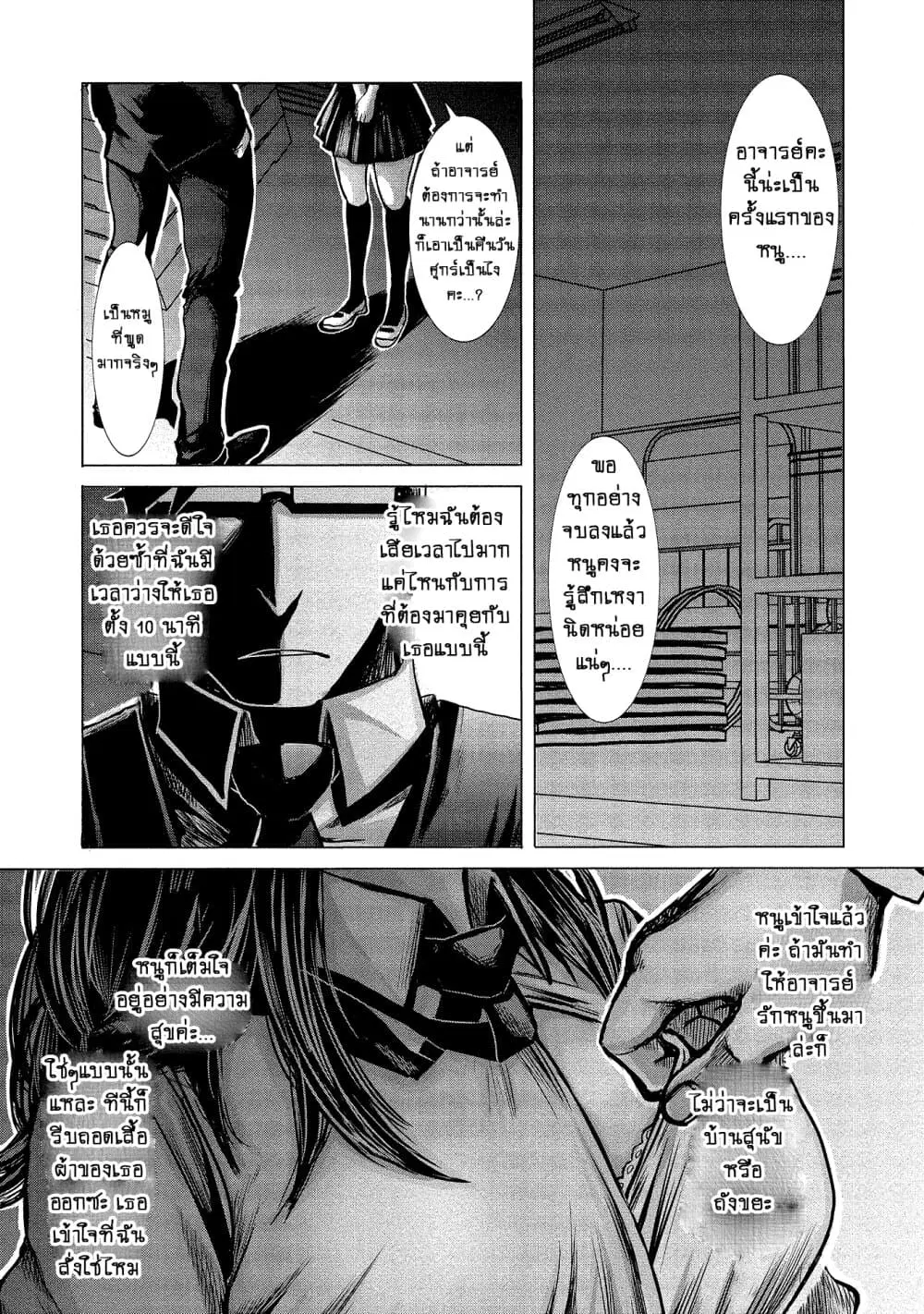 Joshikousei to Seishokushasan ตอนที่ 4 หน้า 3