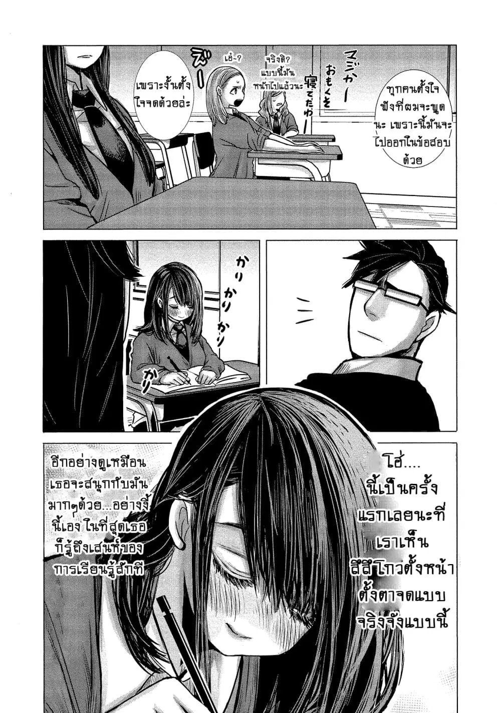 Joshikousei to Seishokushasan ตอนที่ 5 หน้า 2