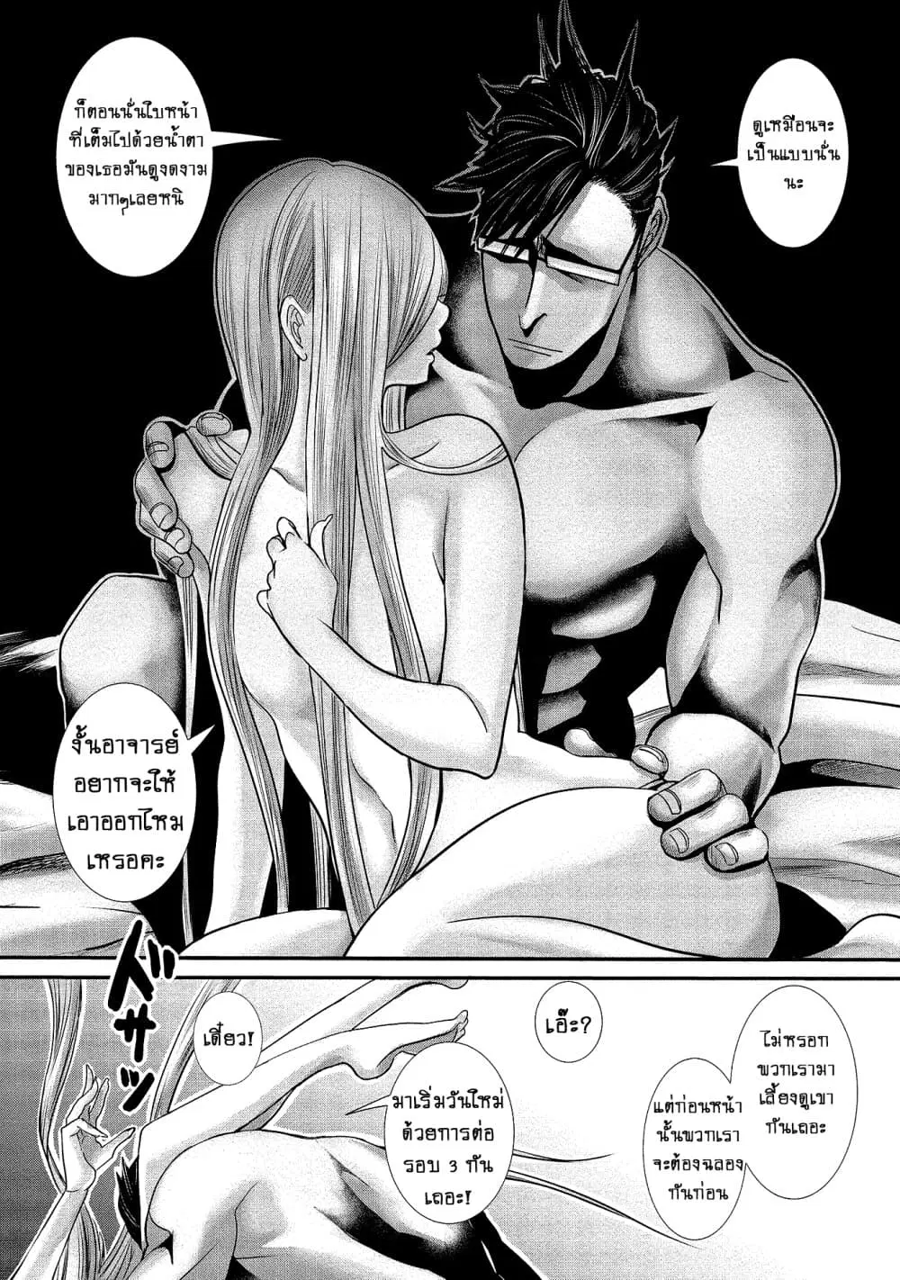 Joshikousei to Seishokushasan ตอนที่ 6 หน้า 2
