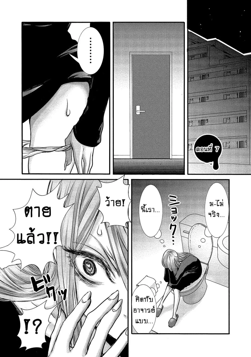 Joshikousei to Seishokushasan ตอนที่ 7 หน้า 1