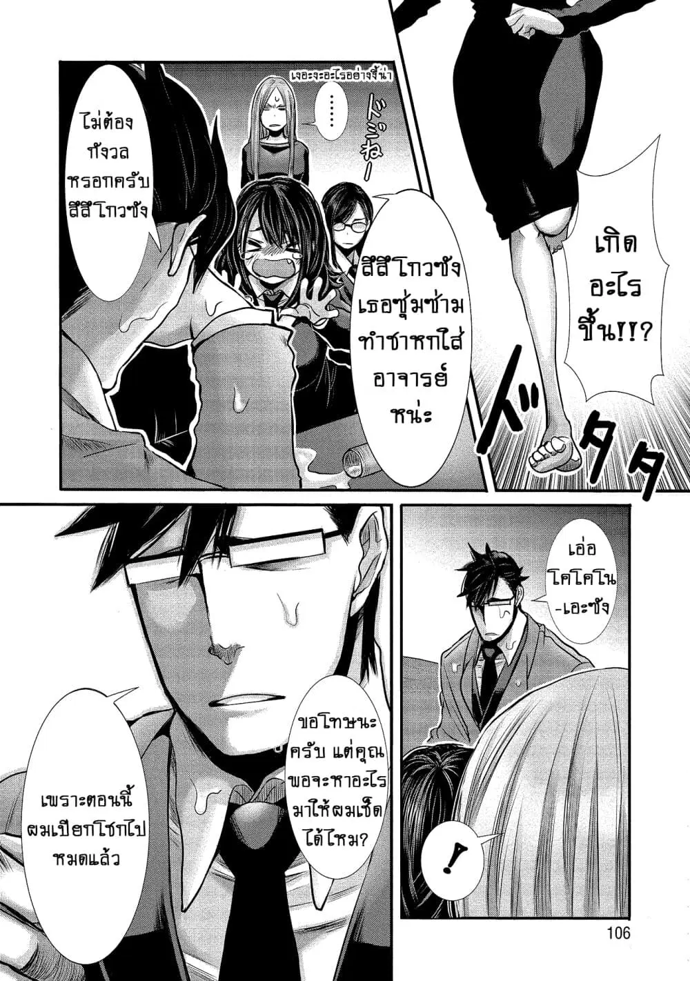 Joshikousei to Seishokushasan ตอนที่ 7 หน้า 2