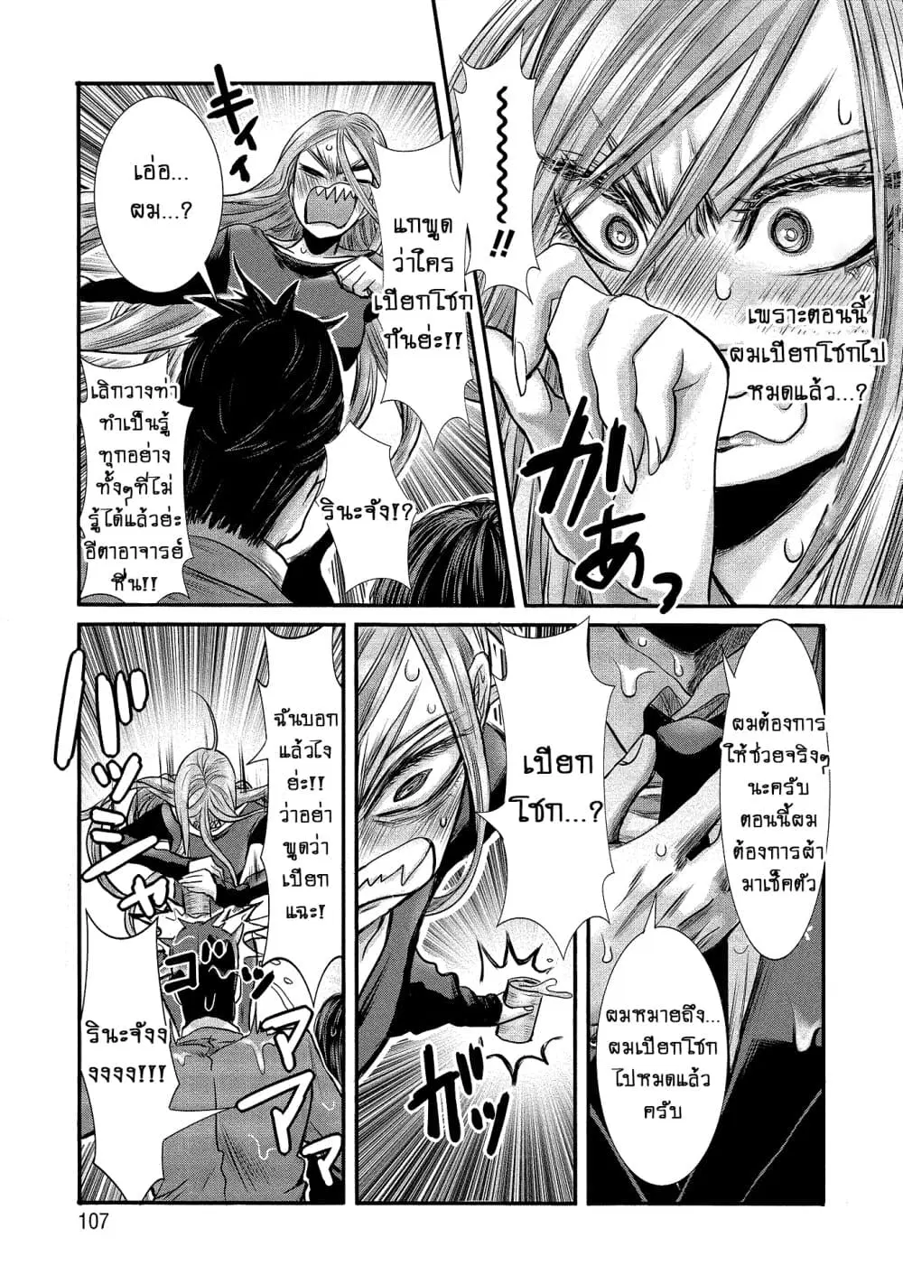 Joshikousei to Seishokushasan ตอนที่ 7 หน้า 3