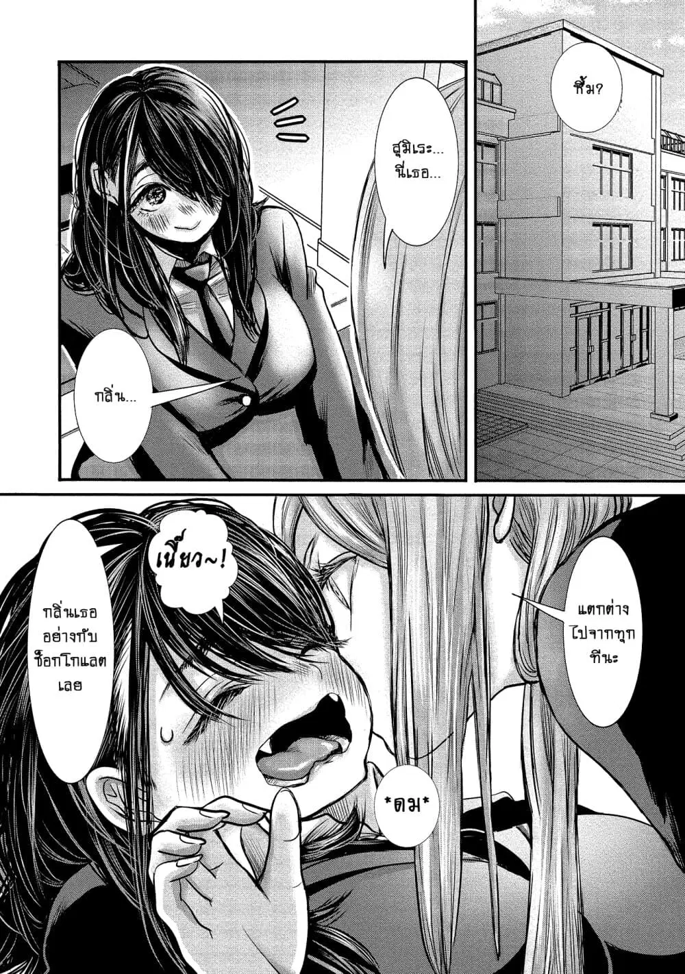 Joshikousei to Seishokushasan ตอนที่ 8 หน้า 2