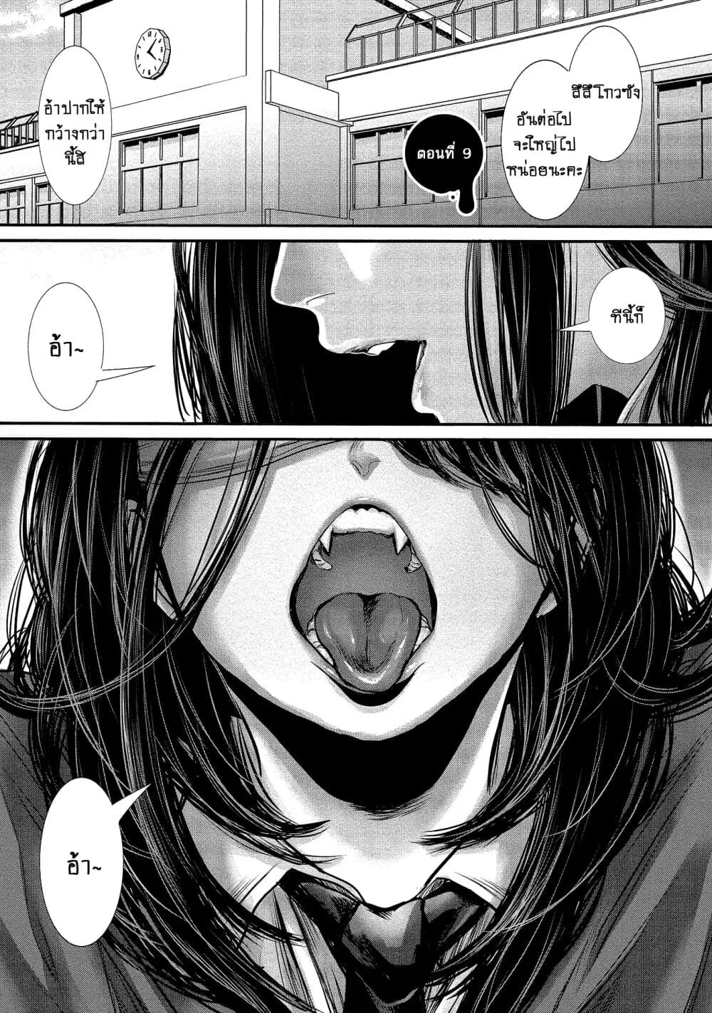 Joshikousei to Seishokushasan ตอนที่ 9 หน้า 1
