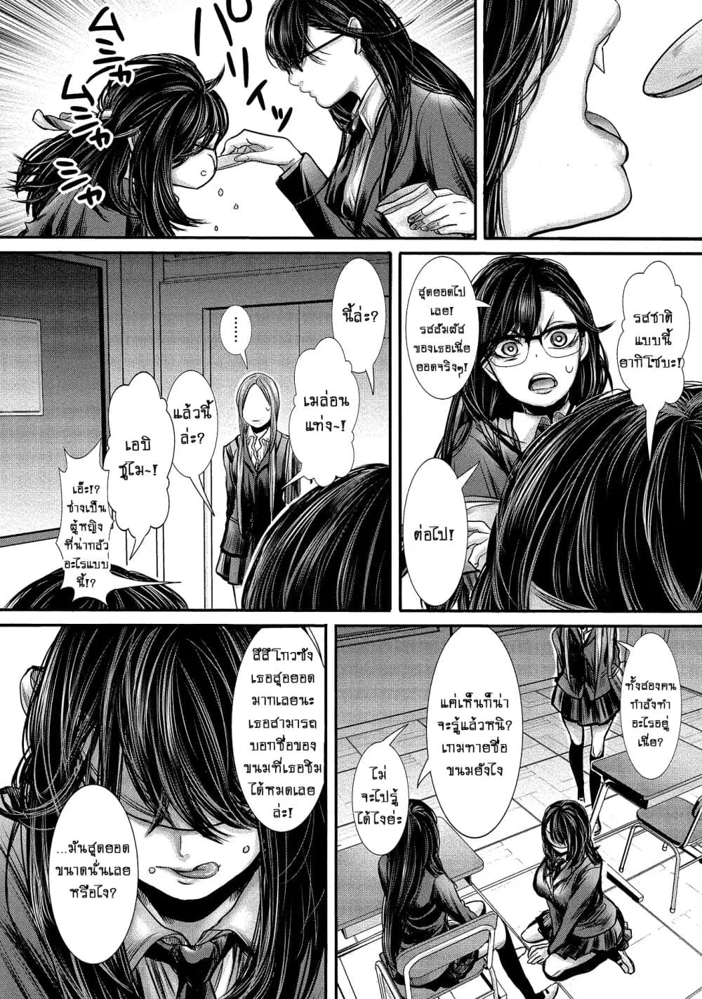 Joshikousei to Seishokushasan ตอนที่ 9 หน้า 2