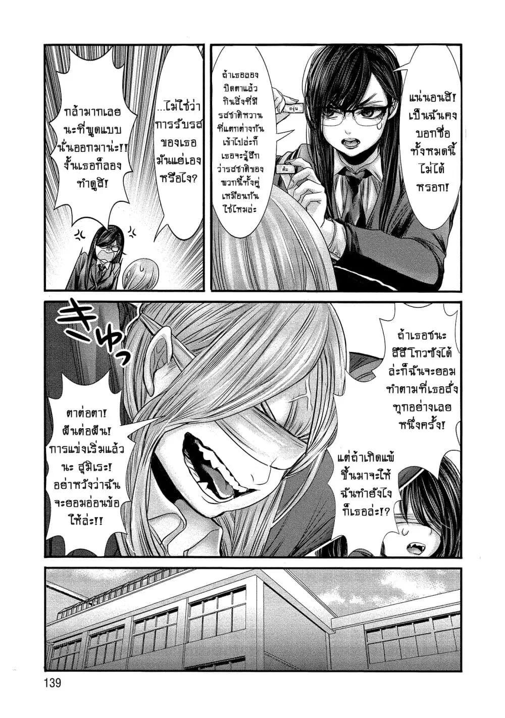 Joshikousei to Seishokushasan ตอนที่ 9 หน้า 3
