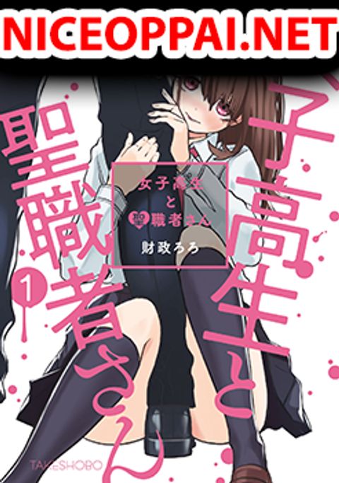 ปก Joshikousei to Seishokushasan มังงะญี่ปุ่น แปลไทย