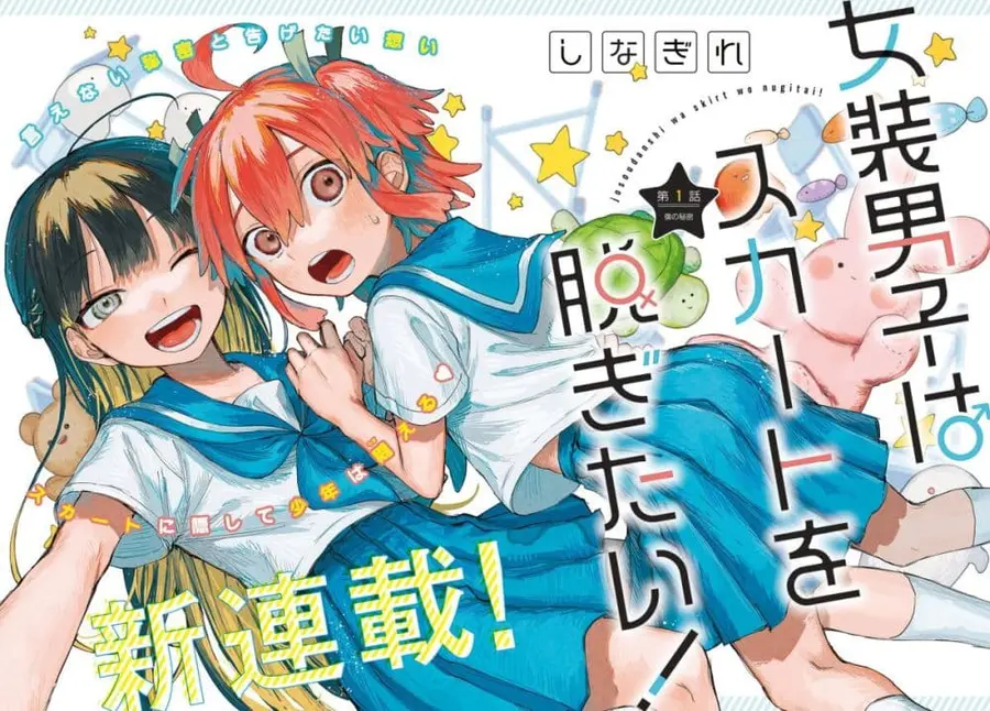 Josou Danshi wa Skirt wo Nugitai! ตอนที่ 1 หน้า 2
