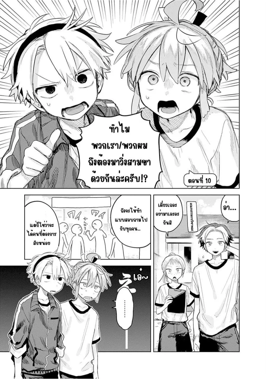Josou Danshi wa Skirt wo Nugitai! ตอนที่ 10 หน้า 1