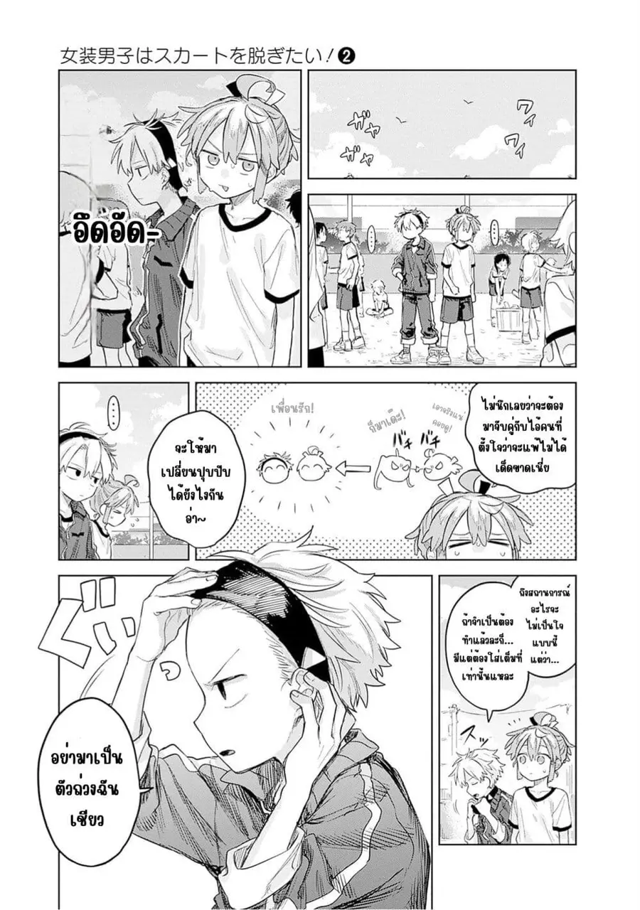 Josou Danshi wa Skirt wo Nugitai! ตอนที่ 10 หน้า 3