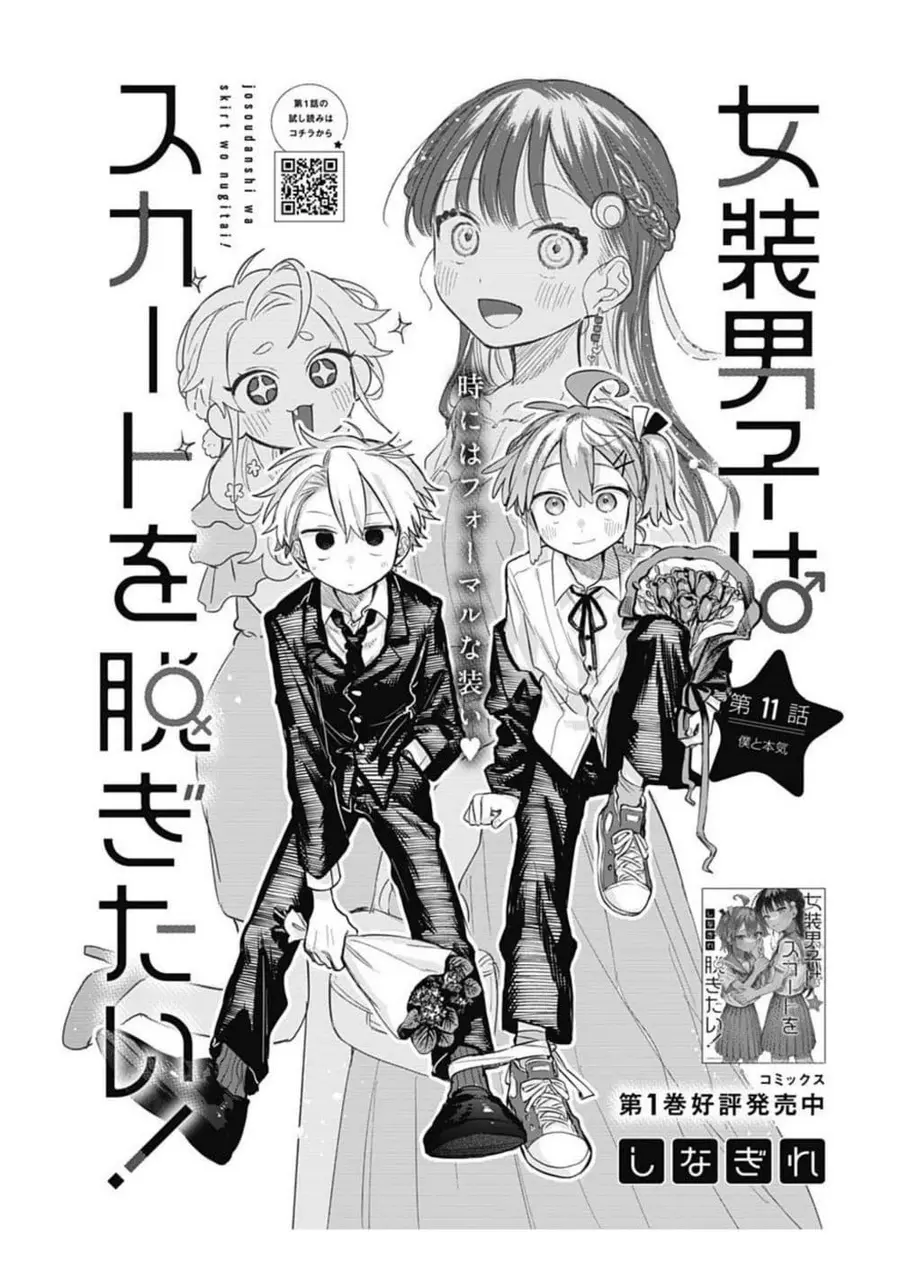 Josou Danshi wa Skirt wo Nugitai! ตอนที่ 11 หน้า 1