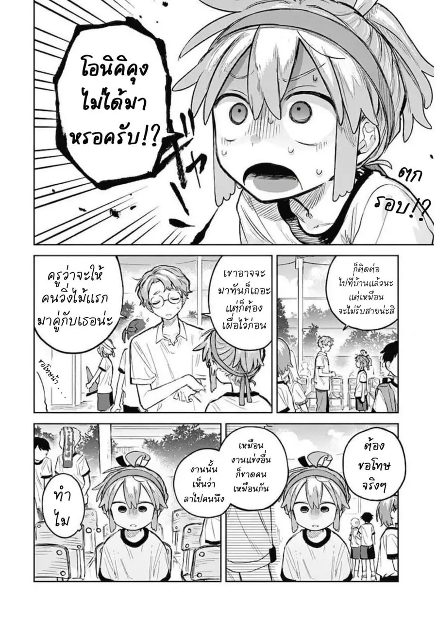 Josou Danshi wa Skirt wo Nugitai! ตอนที่ 11 หน้า 2