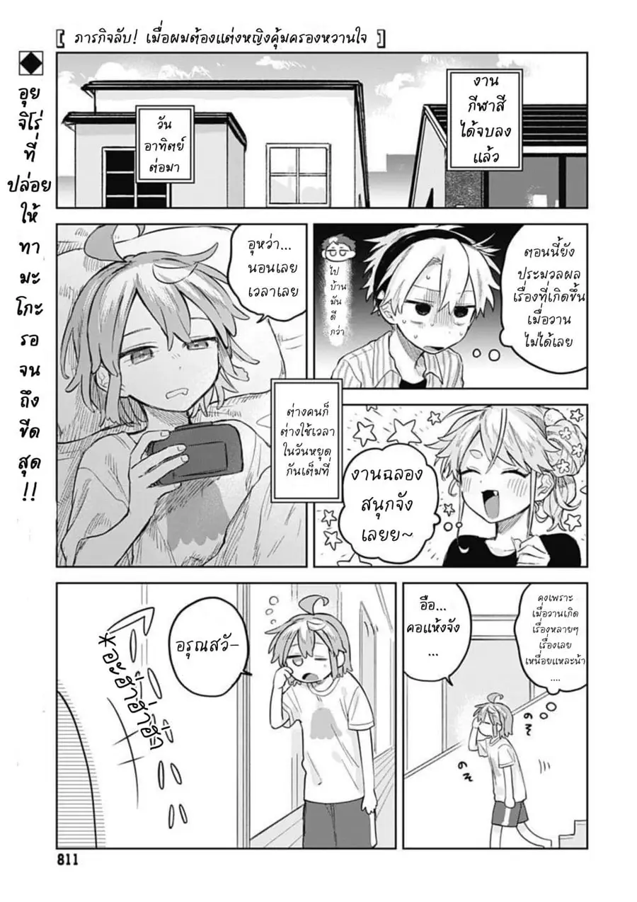 Josou Danshi wa Skirt wo Nugitai! ตอนที่ 12 หน้า 1