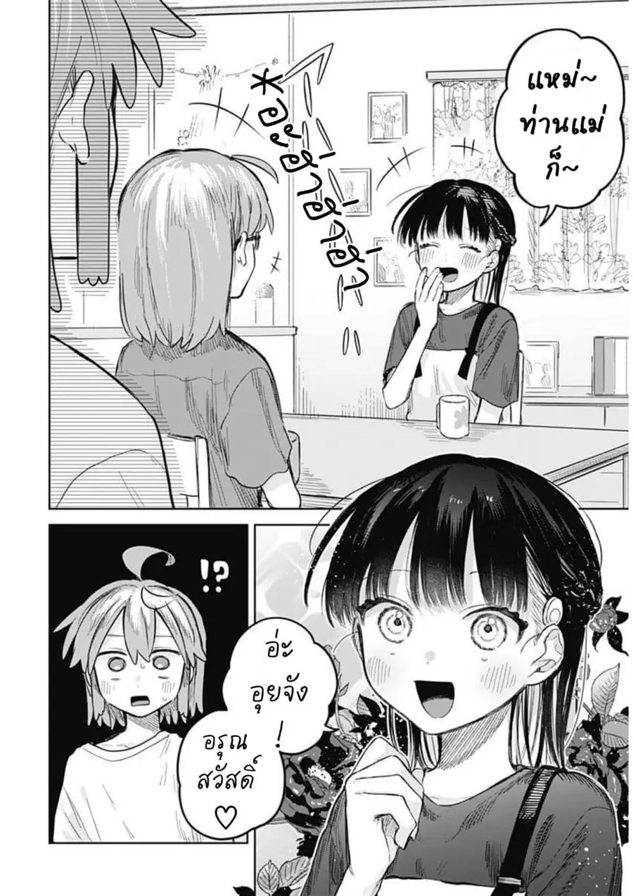 Josou Danshi wa Skirt wo Nugitai! ตอนที่ 12 หน้า 2