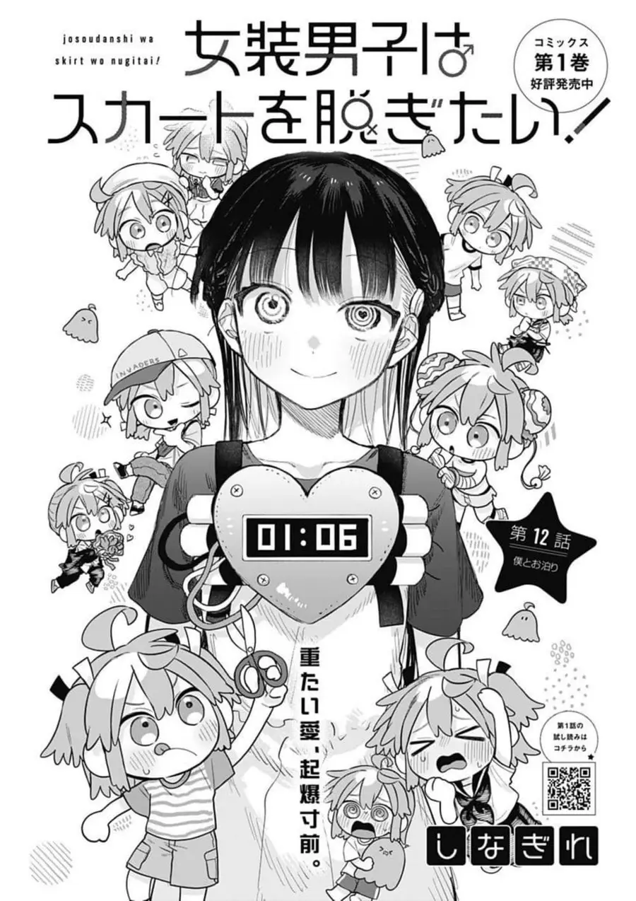 Josou Danshi wa Skirt wo Nugitai! ตอนที่ 12 หน้า 3