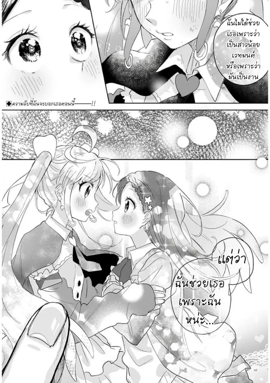 Josou Danshi wa Skirt wo Nugitai! ตอนที่ 13 หน้า 1