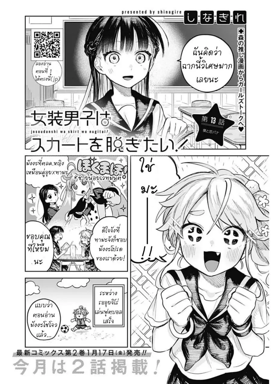 Josou Danshi wa Skirt wo Nugitai! ตอนที่ 13 หน้า 2