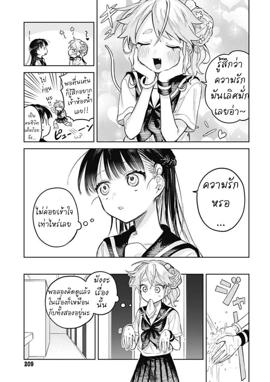 Josou Danshi wa Skirt wo Nugitai! ตอนที่ 13 หน้า 3