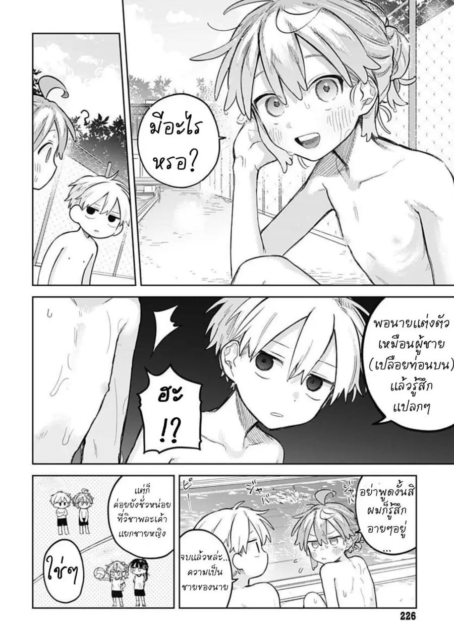 Josou Danshi wa Skirt wo Nugitai! ตอนที่ 14 หน้า 2