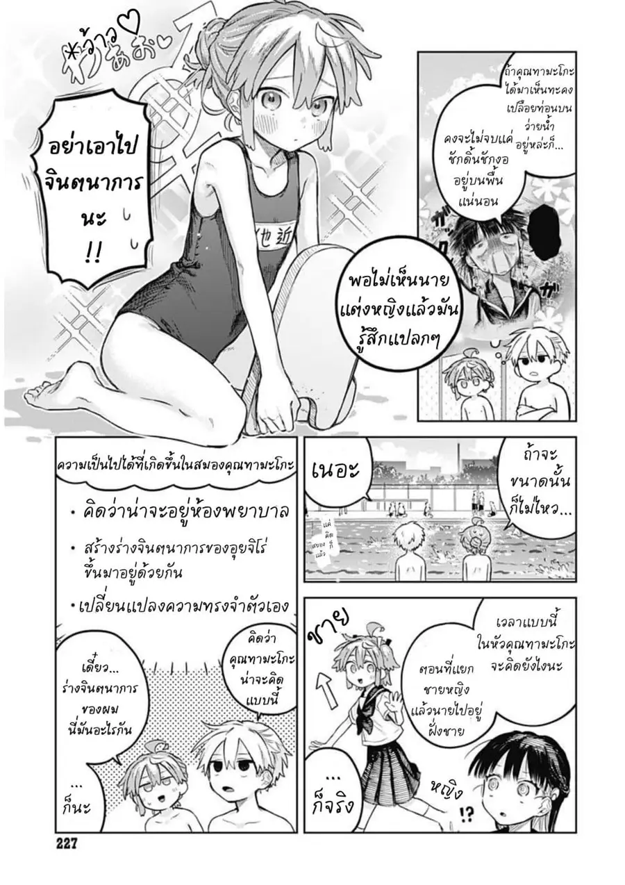Josou Danshi wa Skirt wo Nugitai! ตอนที่ 14 หน้า 3