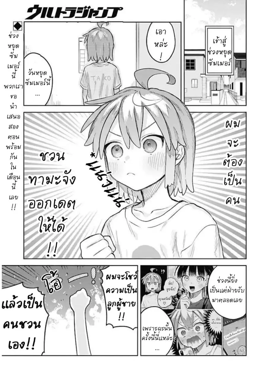 Josou Danshi wa Skirt wo Nugitai! ตอนที่ 15 หน้า 1