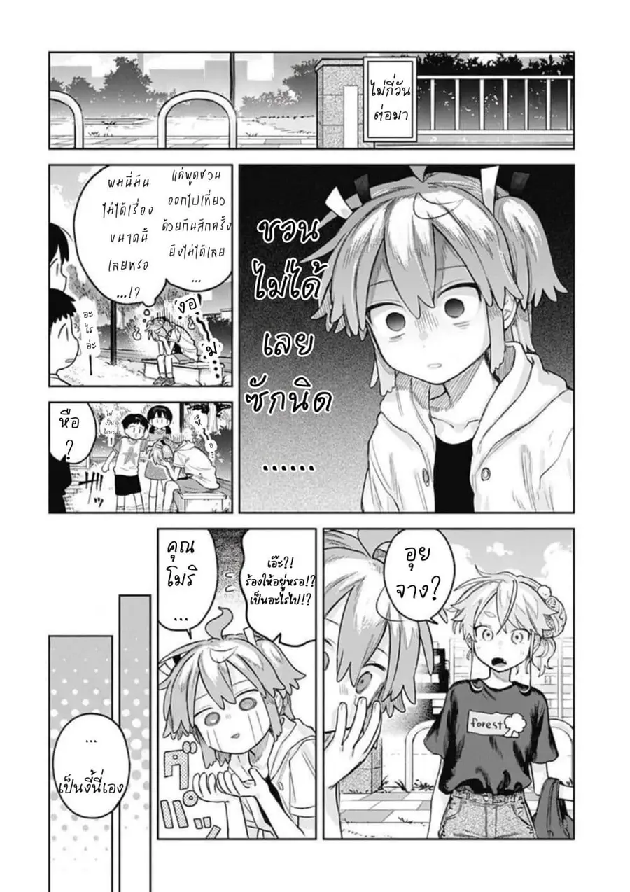 Josou Danshi wa Skirt wo Nugitai! ตอนที่ 15 หน้า 2