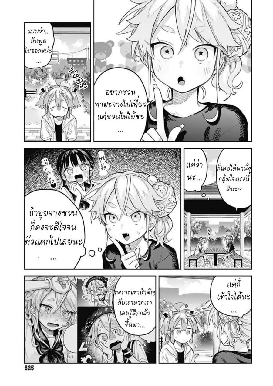 Josou Danshi wa Skirt wo Nugitai! ตอนที่ 15 หน้า 3
