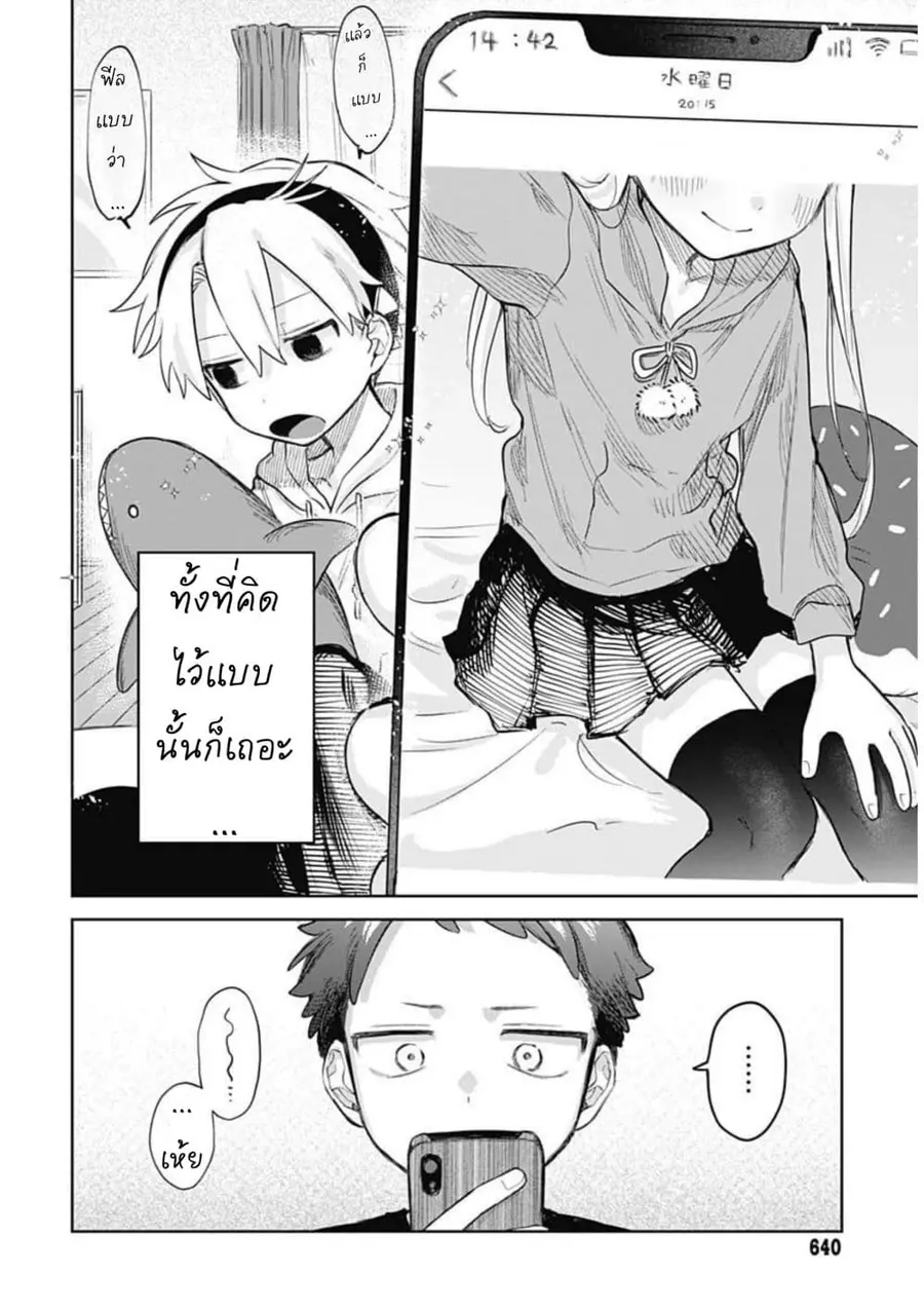 Josou Danshi wa Skirt wo Nugitai! ตอนที่ 16 หน้า 2