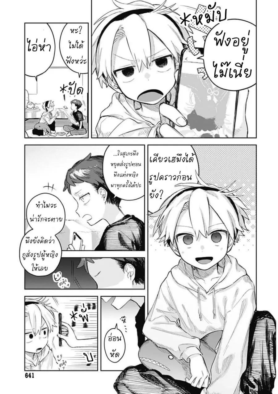 Josou Danshi wa Skirt wo Nugitai! ตอนที่ 16 หน้า 3