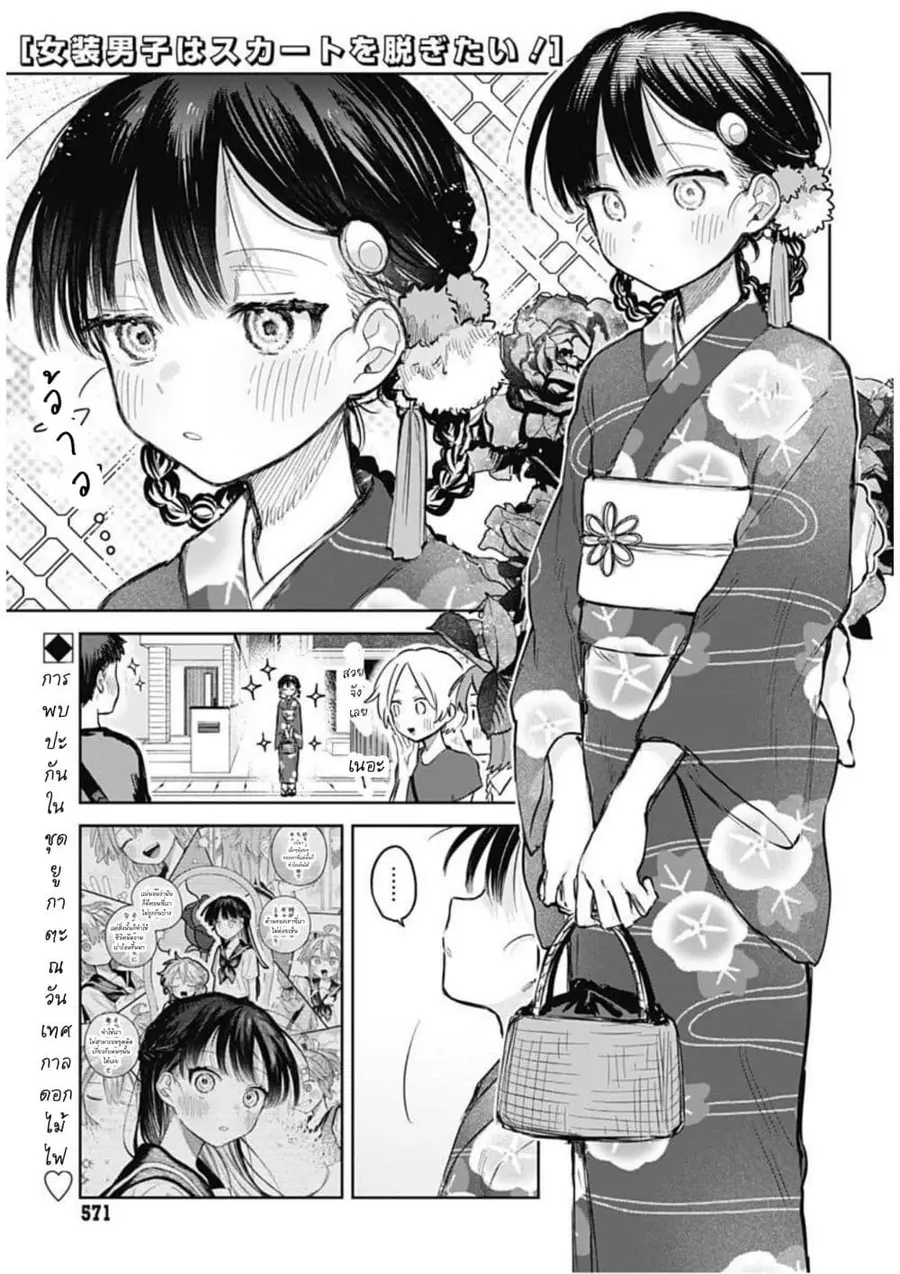 Josou Danshi wa Skirt wo Nugitai! ตอนที่ 17 หน้า 1